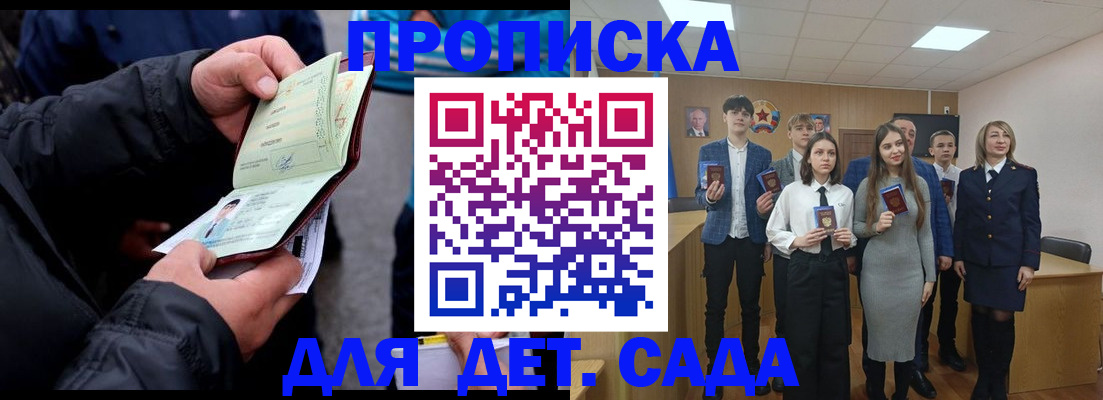 прописка законно в Горно-Алтайске