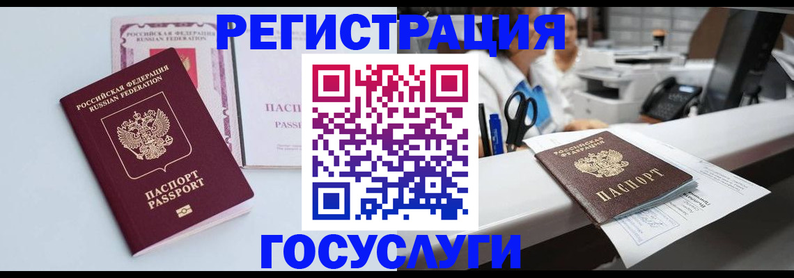 временная регистрация для всех в Горно-Алтайске