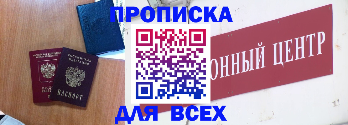 прописка для школы в Горно-Алтайске