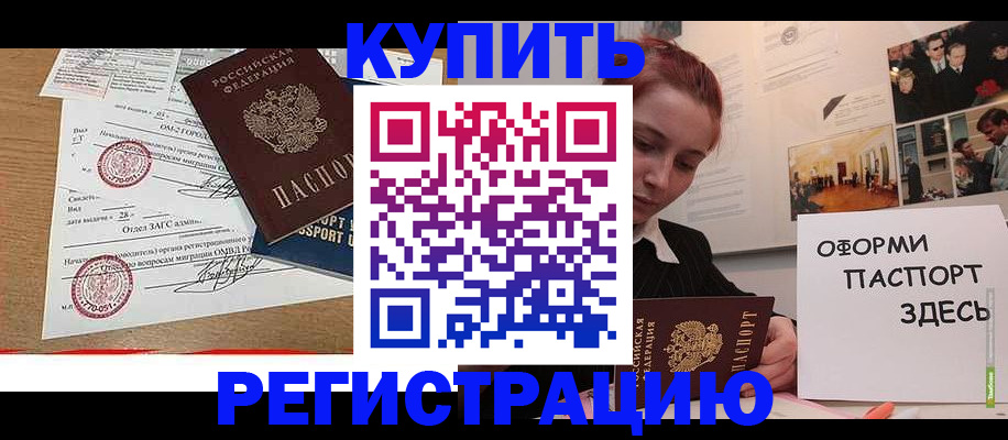 прописка законно в Горно-Алтайске