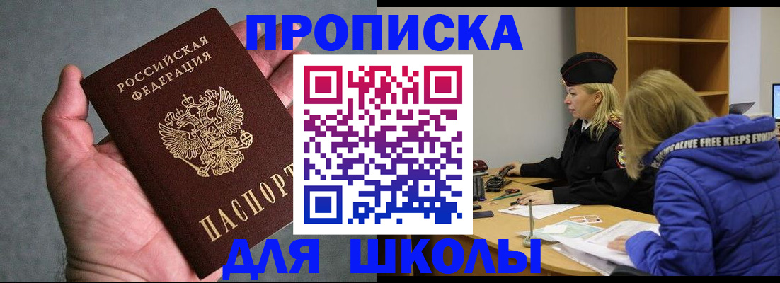 прописка в Горно-Алтайске